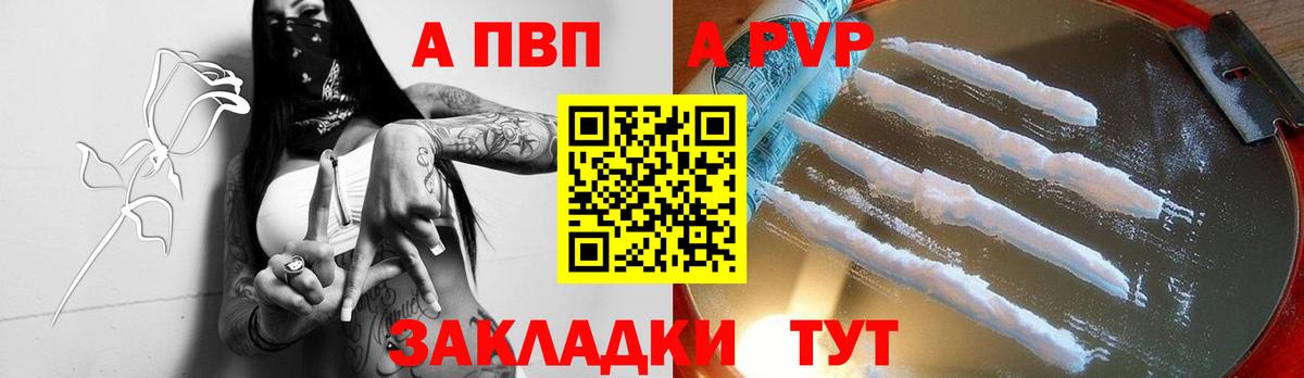 Альфа ПВП мука  А ПВП кристаллы  Вход с VPN  A PVP мука  Кстово 