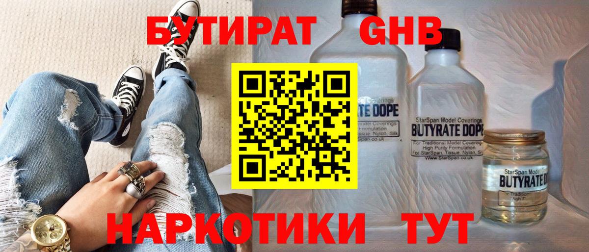 Кстово  БУТИРАТ вода  Вход с VPN 