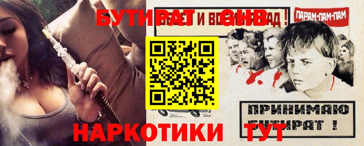 БУТИРАТ оксибутират Кстово