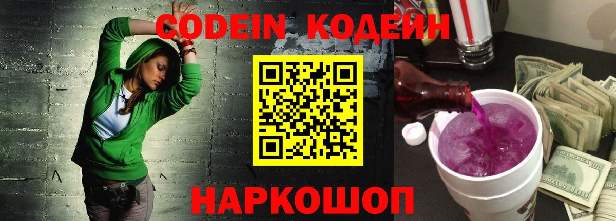 Codein Purple Drank Кстово