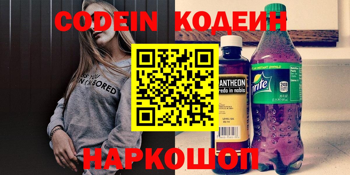 Кодеиновый сироп Lean Purple Drank  Вход с VPN  Кодеиновый сироп Lean напиток Lean (лин)  Кстово 