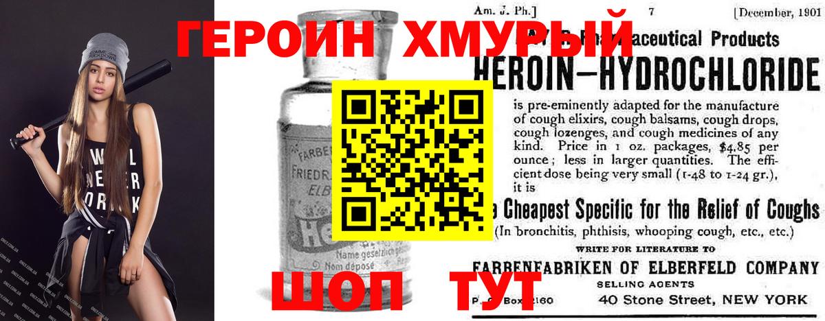 ГЕРОИН Heroin Кстово